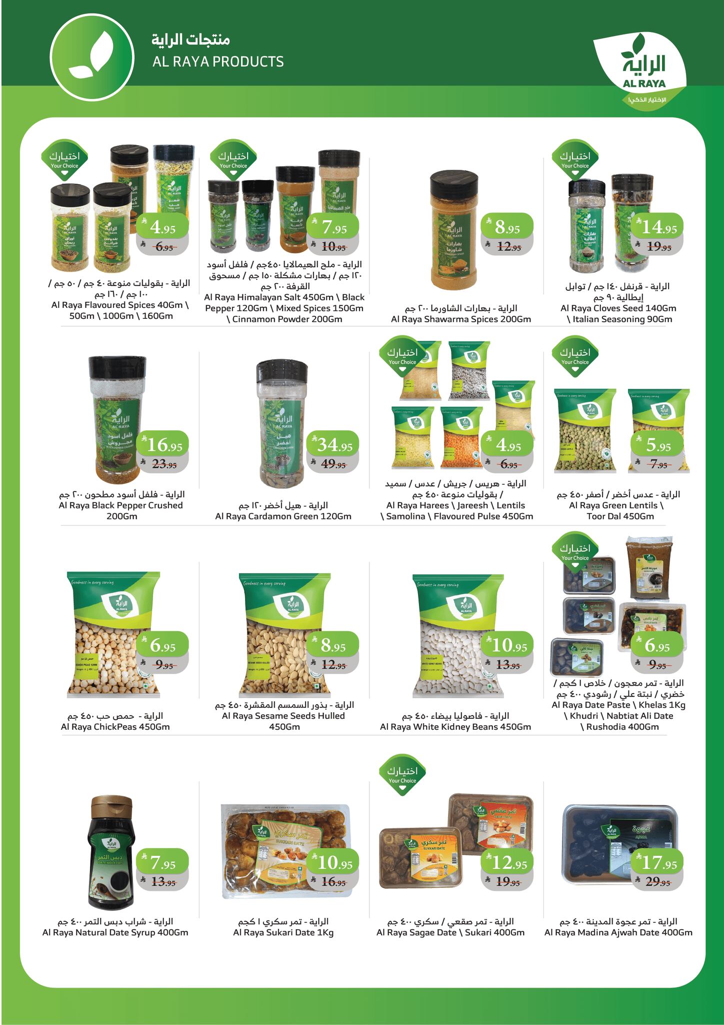 alraya offers from 12nov to 1nov 2025 عروض الراية من 12 نوفمبر حتى 1 نوفمبر 2025 صفحة رقم 11